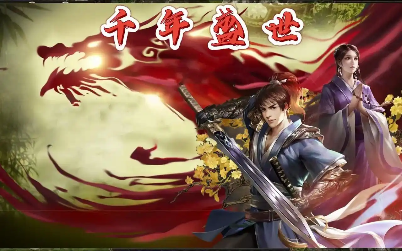 千年传奇版