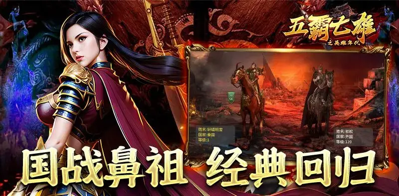 英雄年代联动版